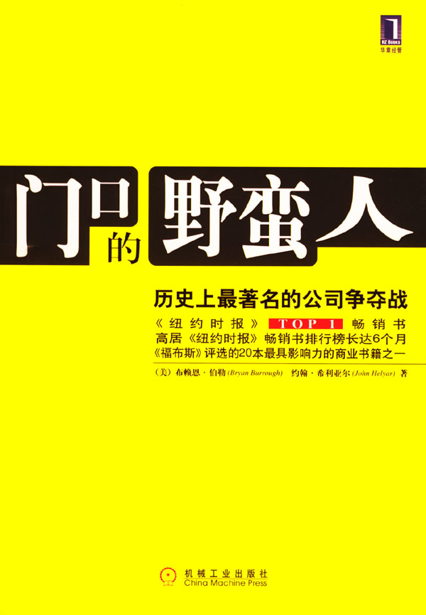 门口的野蛮人.jpg
